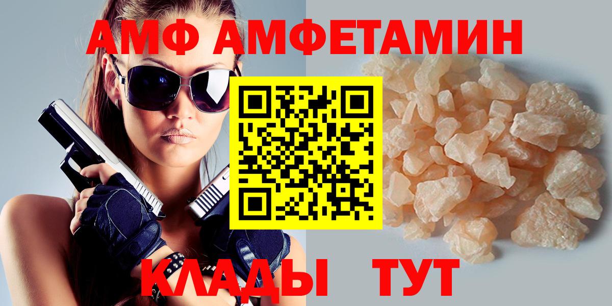 АМФ Premium  АМФЕТАМИН  АМФ  Вход с VPN  Моздок 