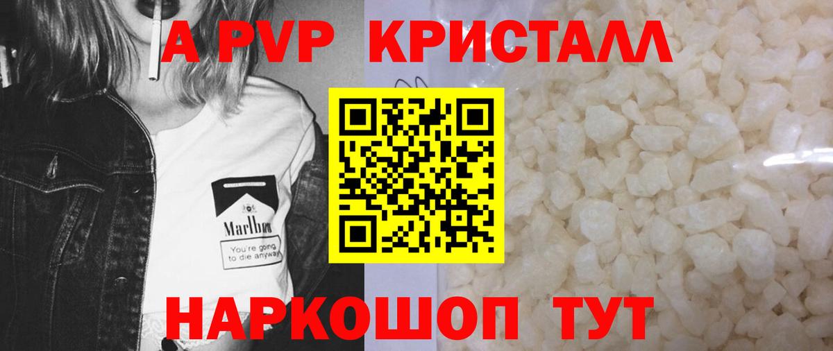 А ПВП кристаллы  APVP  Моздок  Вход с VPN  Alpha-PVP Crystall 