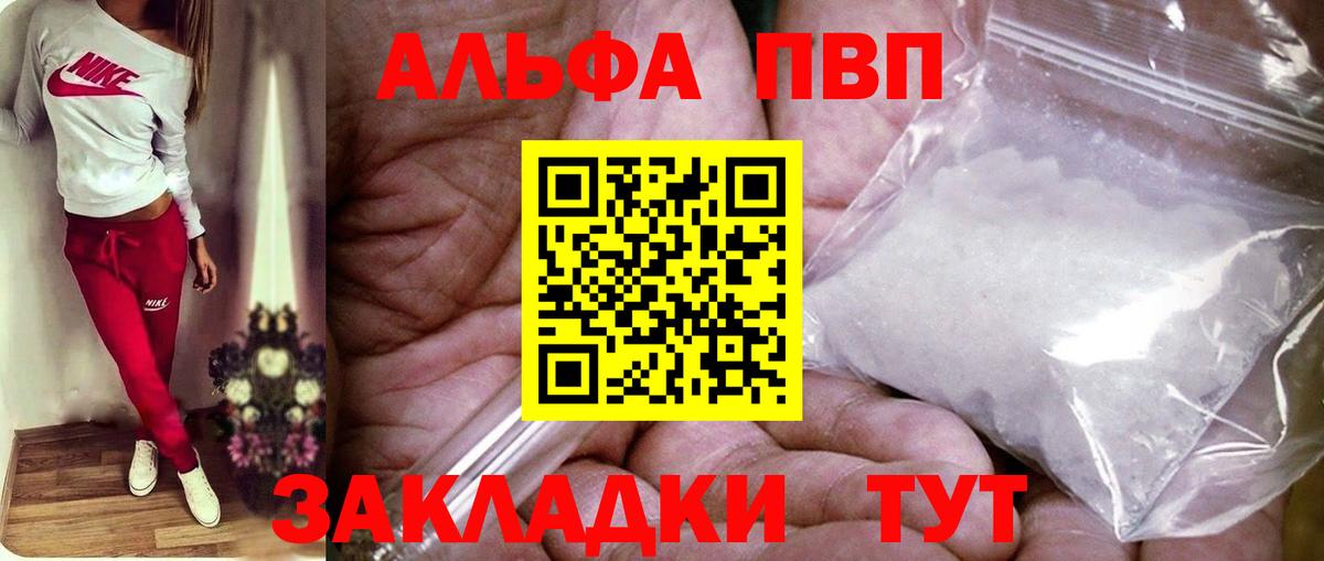 Альфа ПВП Соль Моздок