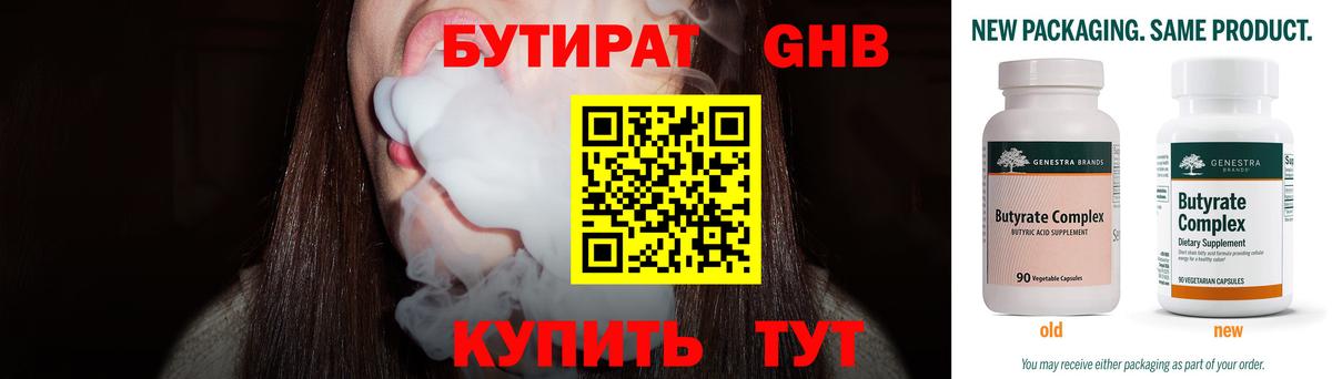 Моздок  Бутират GHB  Бутират  Вход с VPN 