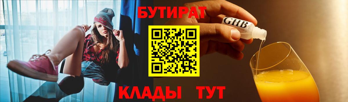 Бутират оксана Моздок