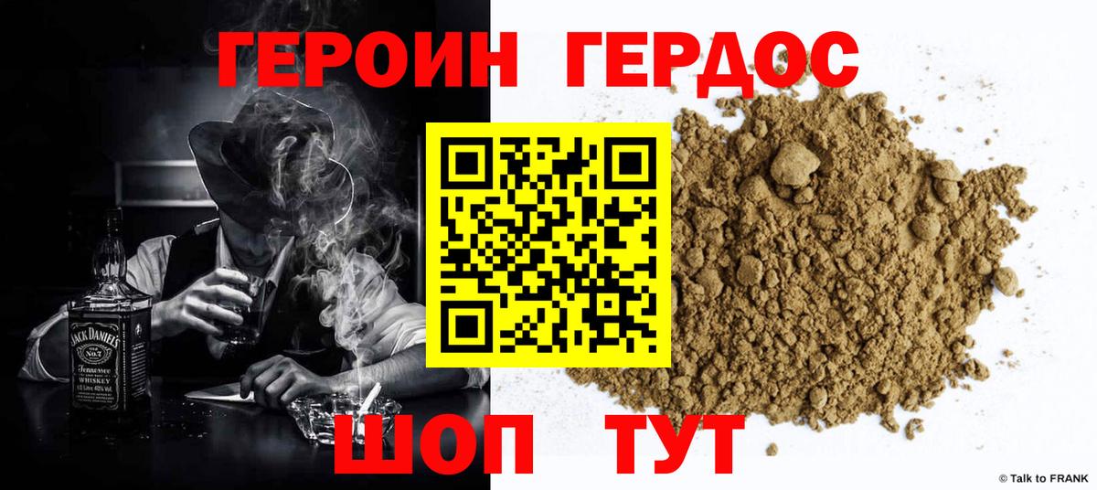 ГЕРОИН герыч Моздок