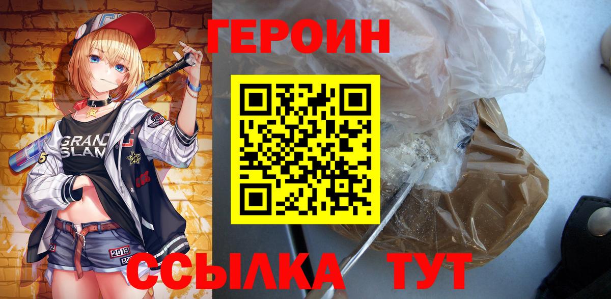 Героин VHQ  Вход с VPN  Моздок 