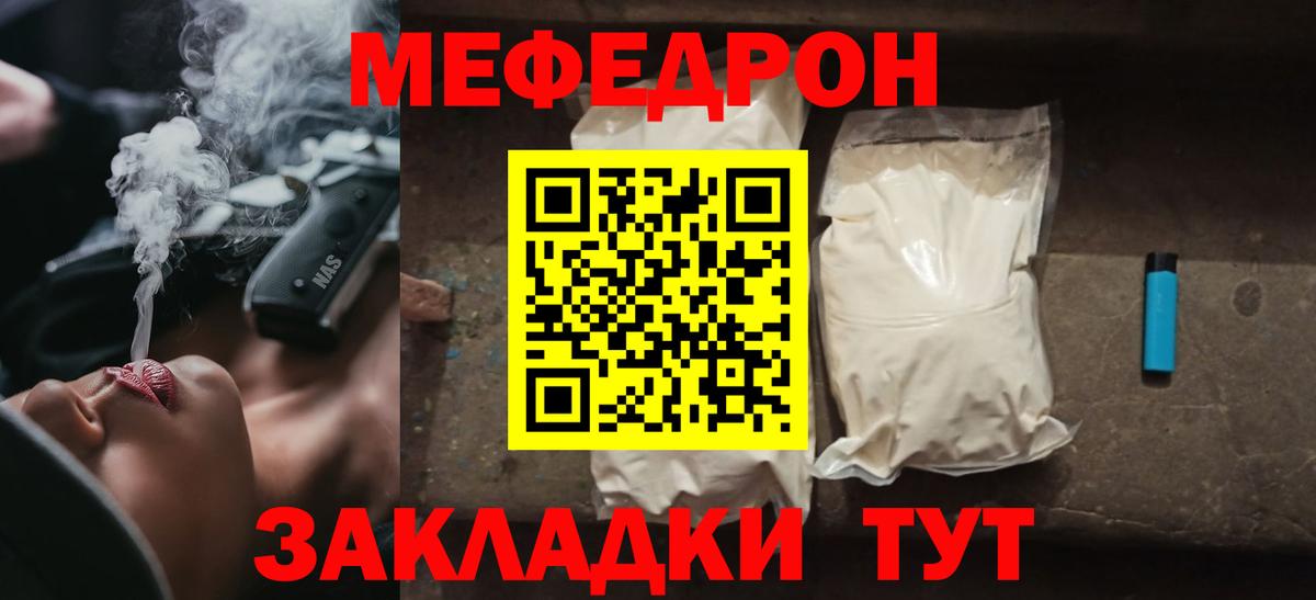 МЕФ  Моздок  Меф мяу мяу 