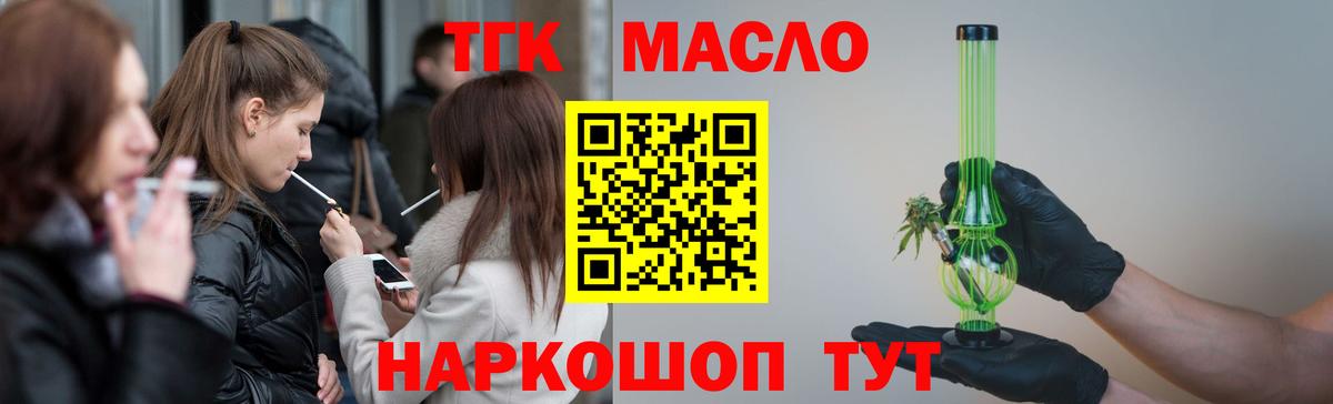 Моздок  ТГК вейп с тгк  ТГК вейп с тгк  магазин продажи   Вход с VPN 